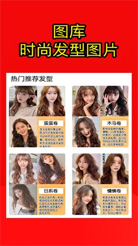 测发型app免费版