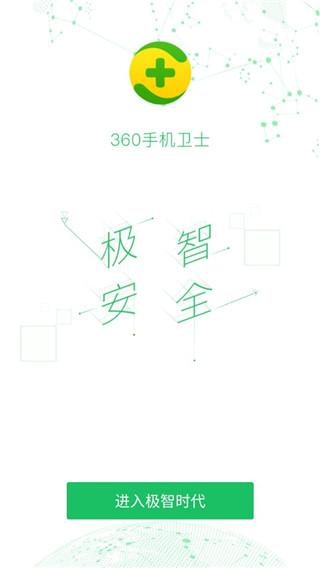 360手机卫士图片3