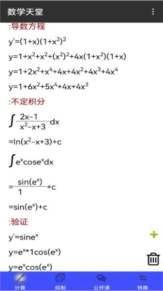 数学天堂图片