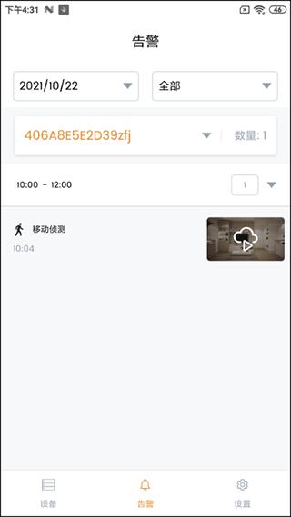 IPC360 Home图片8