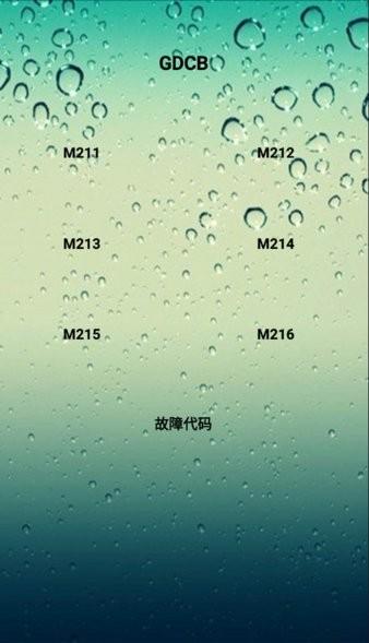 GEN2故障查询工具 安卓版v2.1 安卓版v2.1