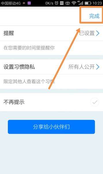 微习惯app图片11