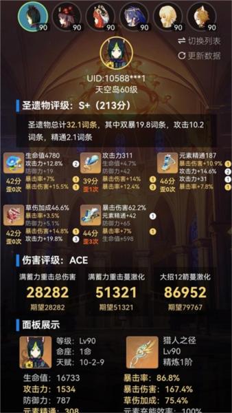 提瓦特小助手图片2