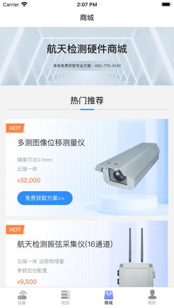 监测云物联网图片