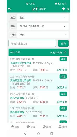 建筑盒子手机版