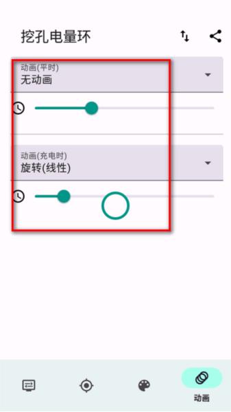 挖孔电量环app图片5
