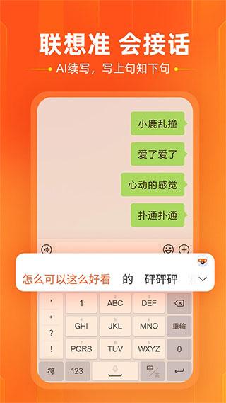 搜狗输入法Moto版图片