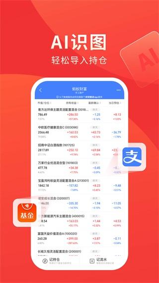 同花顺投资记账本图片3