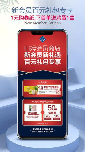 山姆会员商店app