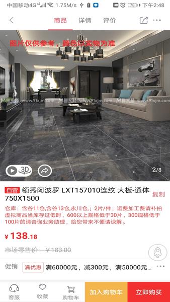 馨家梦APP图片2