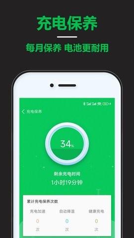 智能省电宝APP