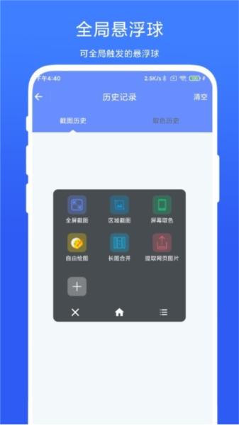 截图取色工具图片
