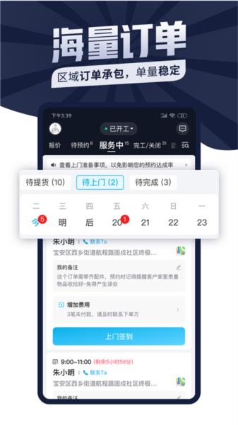 万师傅维修平台上门安装2