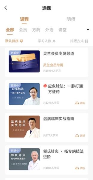 灵兰中医6