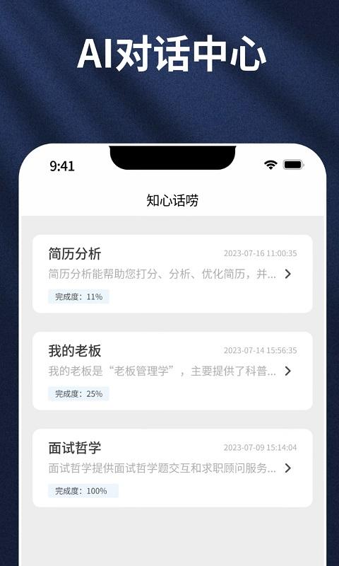 知心话唠最新版