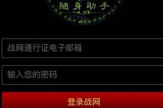 魔兽世界随身助手图片8