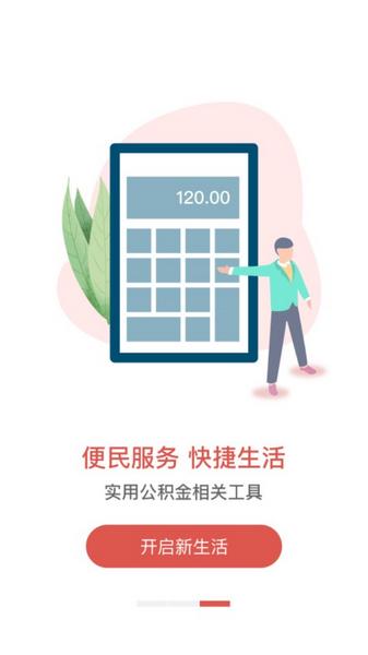 吕梁公积金APP图片1