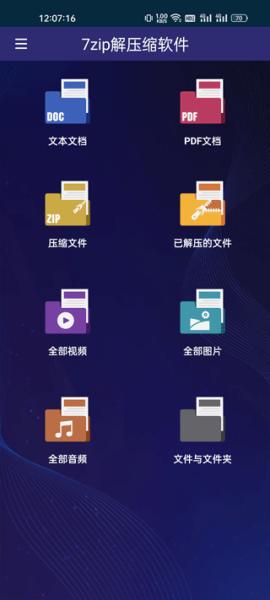 7zip解压缩2