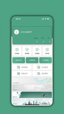 餐饮通达中文版