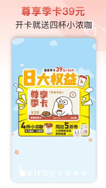 贝瑞咖啡2