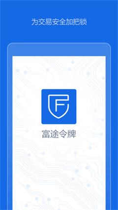 富途令牌最新版