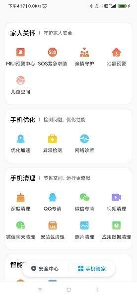 小米手机管家最新版官方版 (Security)v9.1.4 (Security)v9.1.4