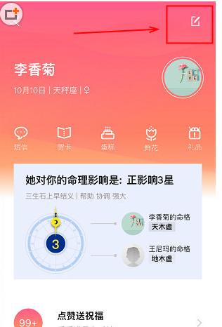 生日管家APP图片4