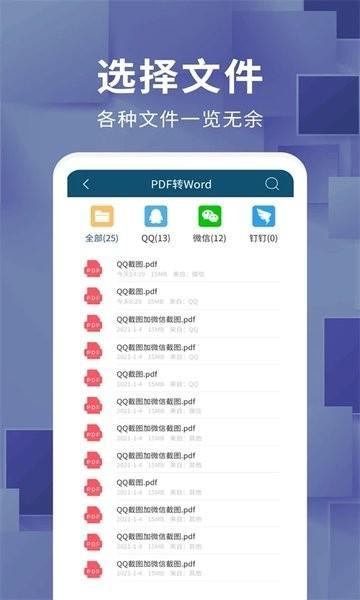 唯美文档转换器app 安卓版v1.3.3 安卓版v1.3.3