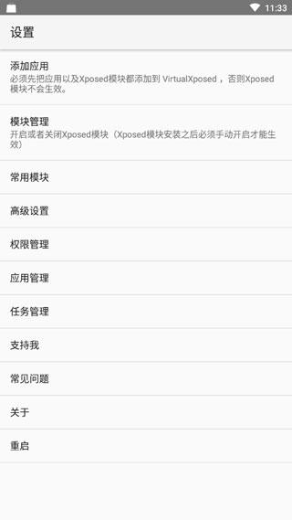 VirtualXposed图片