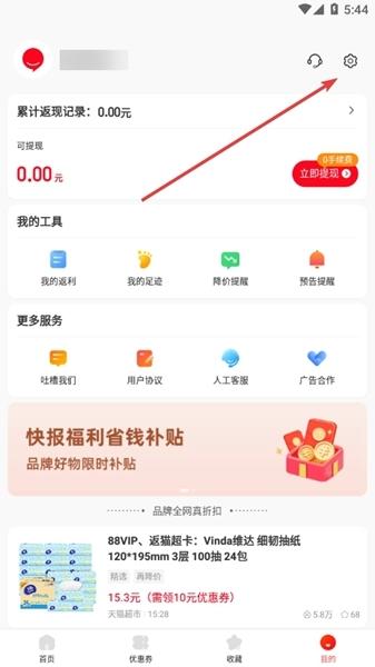 省钱快报11