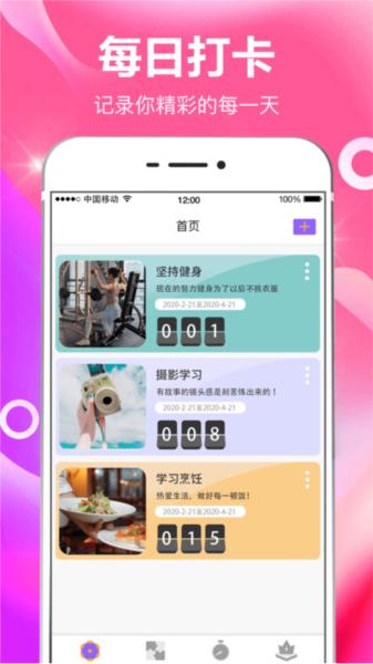 小日常目标打卡app图片