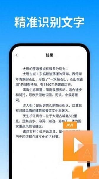 视频转换文字 安卓版v1.3.1.0 安卓版v1.3.1.0