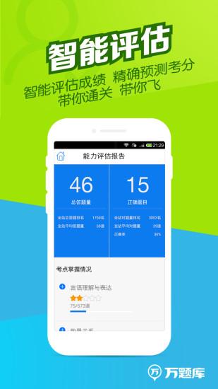 公务员万题库app