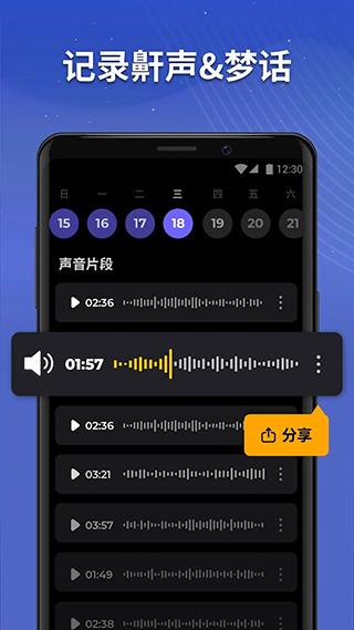 睡眠追踪1.4.5