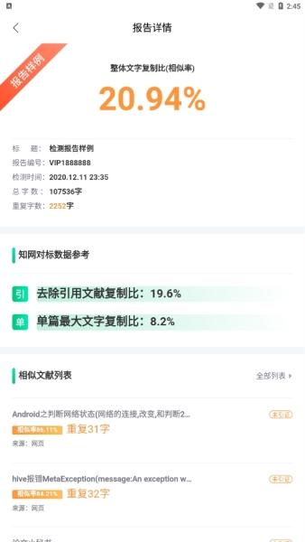 论文查重宝6