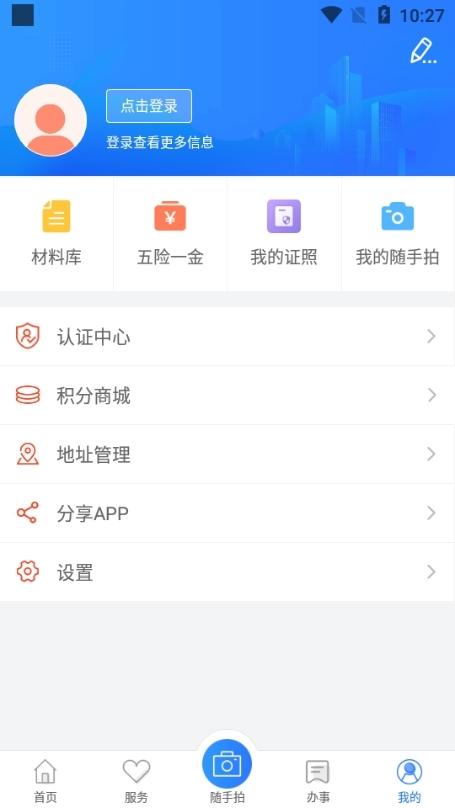 掌上南平图片4