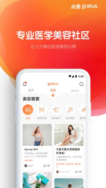 点恩gratus图片3