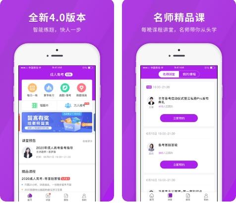 成人高考快题库app图片