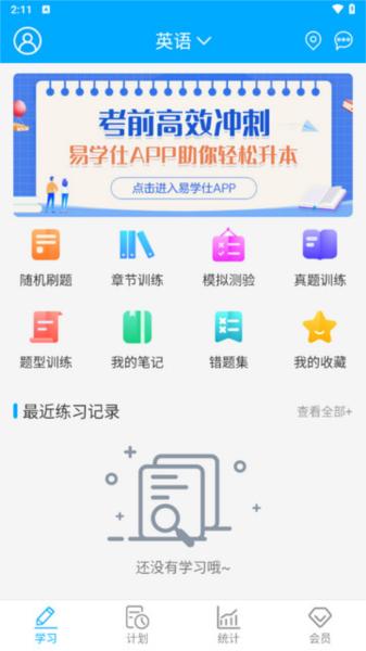 专升本刷题图片3