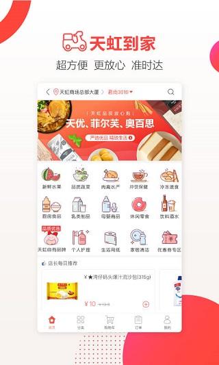 天虹app图片1