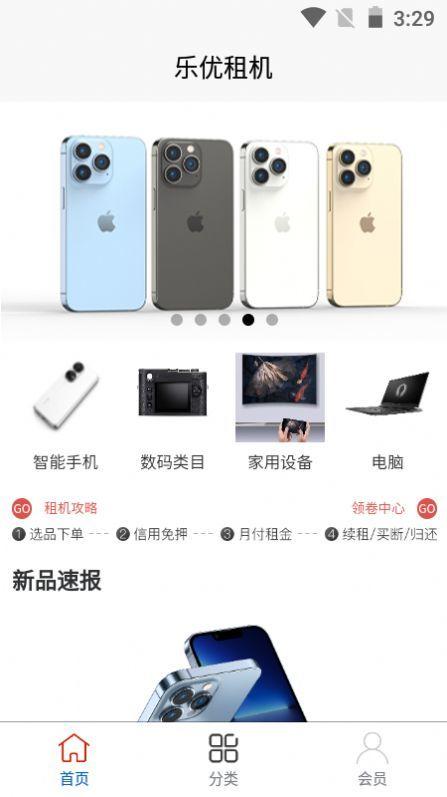 乐优租机安卓版