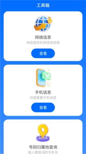 WiFi顺畅通 安卓版v1.0.2.02024741516 安卓版v1.0.2.02024741516