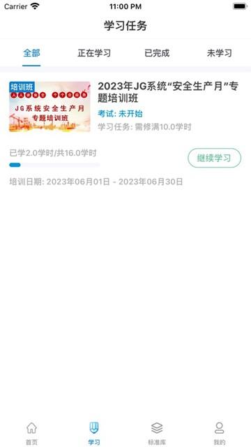 均安发展培训平台app图片3