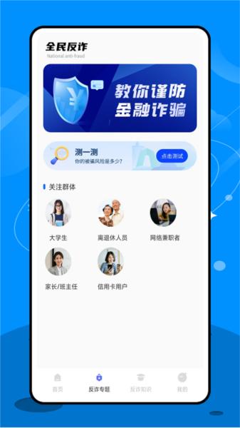 终结诈骗app图片