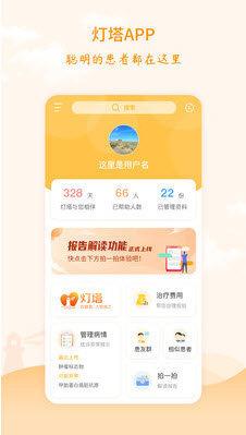 灯塔肿瘤医生