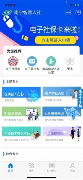 南宁人社2
