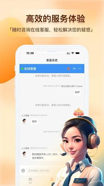 青云互联 安卓版v2.3.2 安卓版v2.3.2