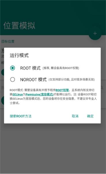 Fake Location图片3