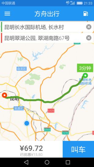 方舟行手机版