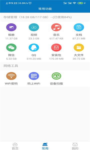 旋风清理大师app 安卓版v1.2.4.5 安卓版v1.2.4.5